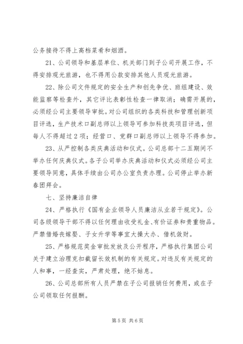 公司改进工作作风的二十八条规定 (2).docx