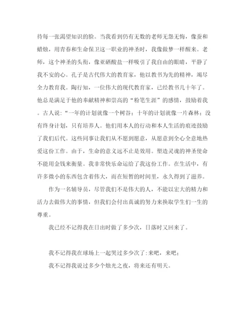 精编教师爱岗敬业范文让青春在教育事业中闪.docx