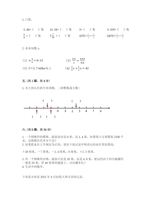 小学六年级下册数学摸底考试题含精品答案.docx