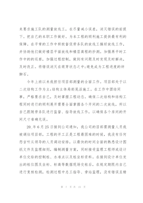 施工员个人2022年度工作总结.docx