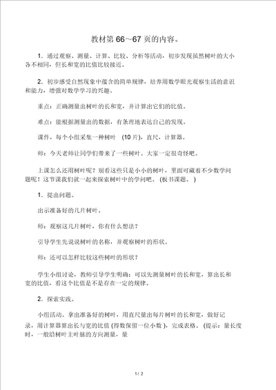 精选六年级上册数学教案树叶中的比苏教版word文档