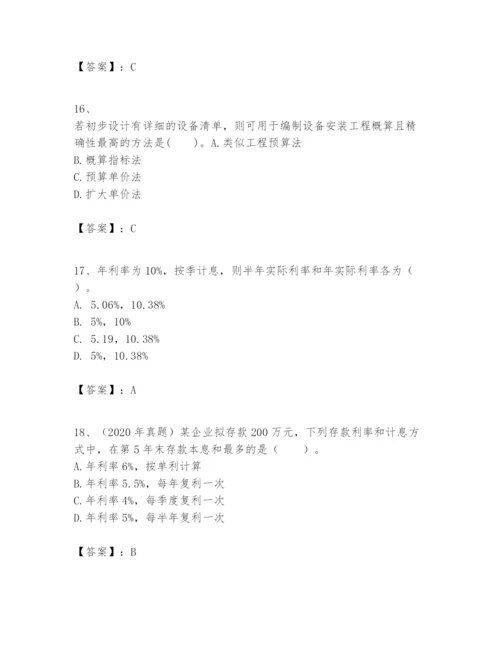 2024年一级建造师之一建建设工程经济题库附完整答案【全国通用】.docx
