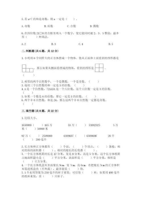 人教版五年级下册数学期中测试卷附完整答案【名校卷】.docx