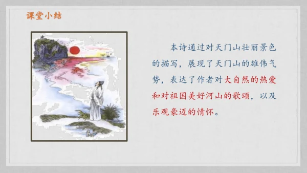 17课《古诗三首》《望天门山》《饮湖上初晴后雨》   课件