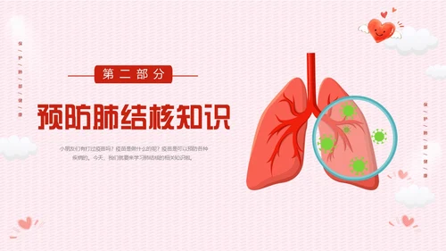 红色卡通插画幼儿园预防肺结核宣传教育课件动态PPT世界防治结核病日