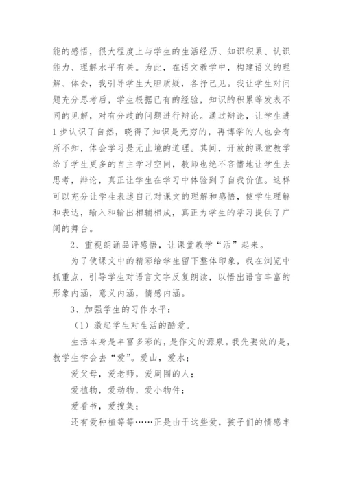 部编版语文教学总结.docx