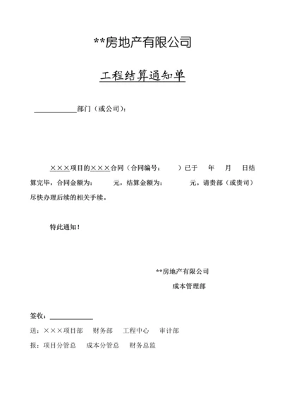 工程结算通知单.docx