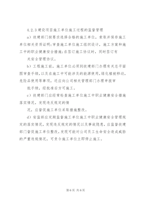 建设项目三同时制度.docx