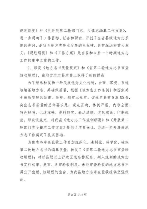 县志办主任履职工作汇报.docx