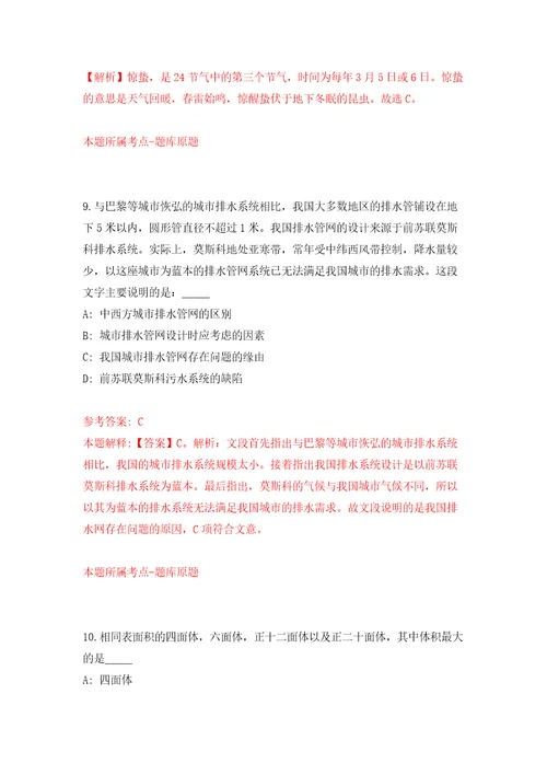 四川成都市应急管理局所属1家事业单位公开招聘5人模拟强化练习题第5次