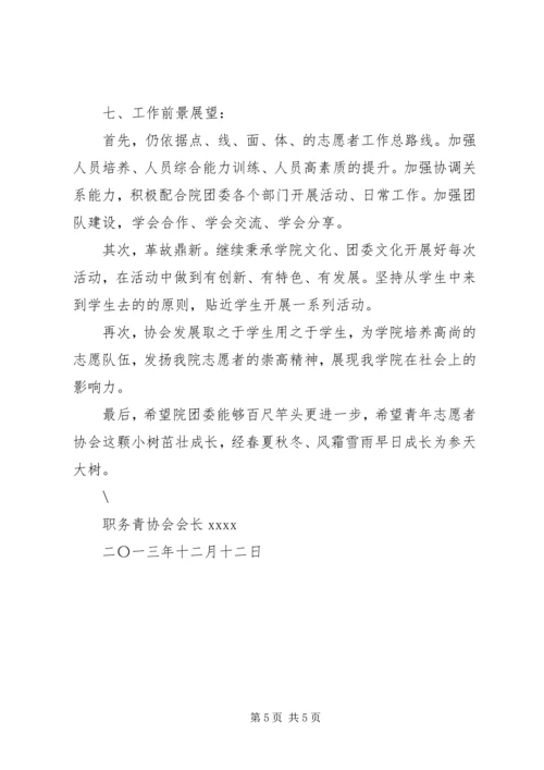 青年志愿者协会换届方案 (2).docx