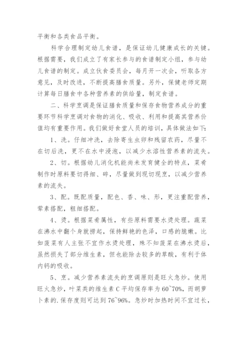 幼儿园膳食工作总结.docx