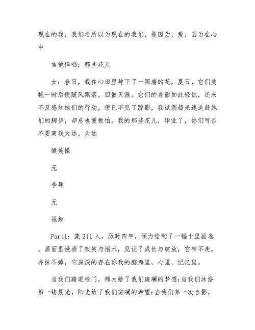 大学毕业典礼主持人串词3篇