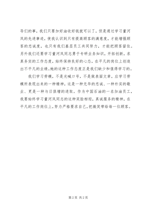 学习劳动模范的心得体会范文.docx