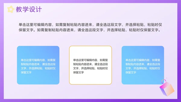 紫色渐变微立体教师说课PPT模板