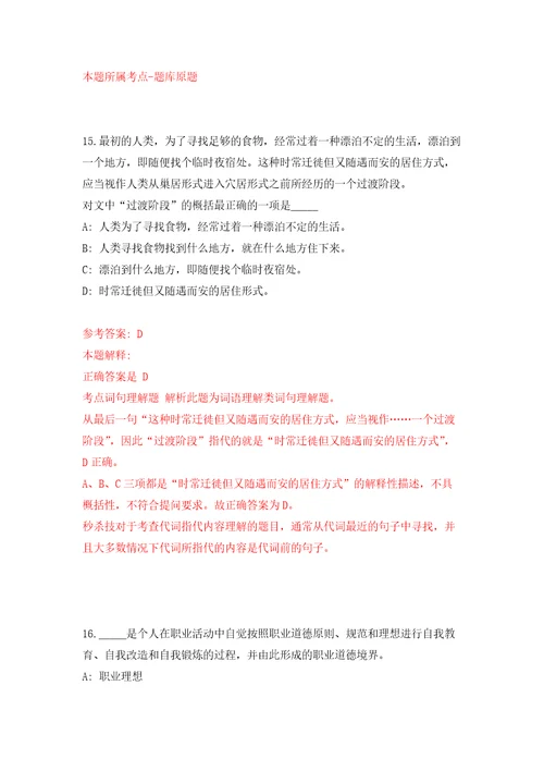 2022年02月2022浙江宁波市外事翻译中心公开招聘翻译人员1人押题训练卷第6版