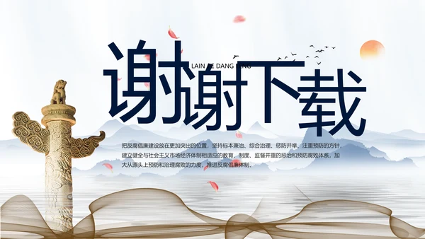 纪检监察党风廉政工作计划动态PPT
