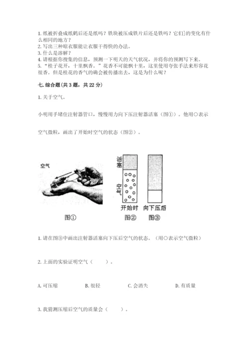 教科版小学三年级上册科学期末测试卷及参考答案【达标题】.docx