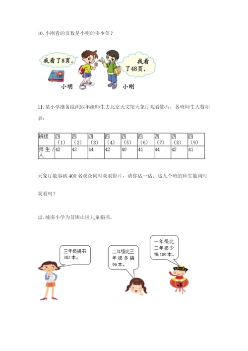 小学三年级数学应用题大全（易错题）.docx