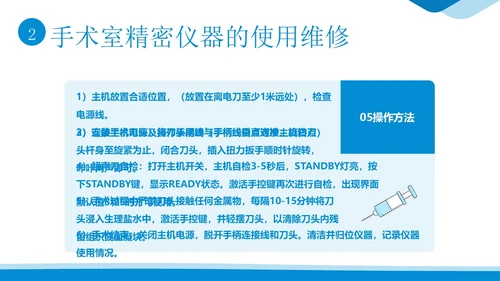 手术室仪器设备管理医院手术室设备管理培训PPT课件