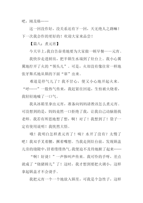 煮汤圆作文600字.docx