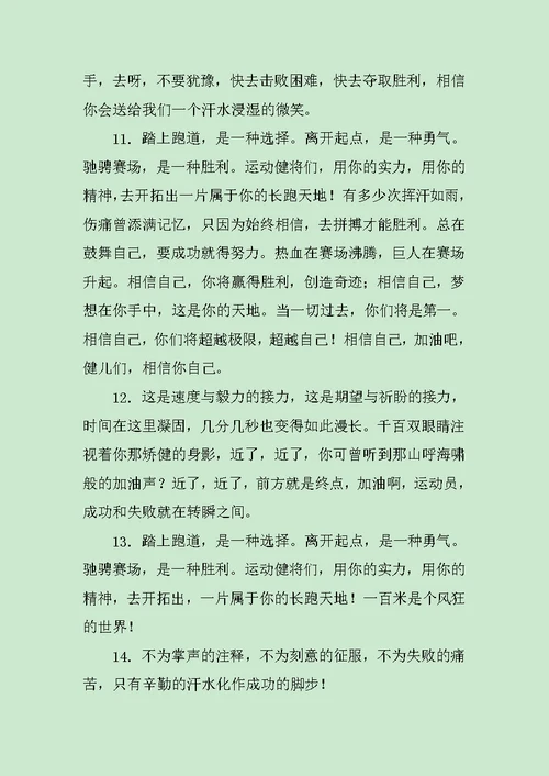 大学生运动会加油稿给力 范文