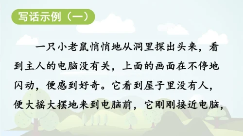 统编版2024-2025学年二年级语文上册同步语文园地七 -精品课件