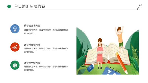 快乐阅读好书推荐幼儿园小学读书分享会读好书PPT模板