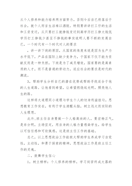 中职班主任工作计划.docx