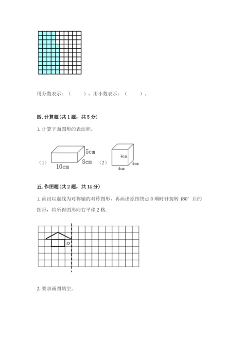 人教版数学五年级下册期末测试卷及参考答案【新】.docx