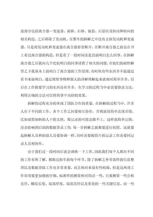 汽车修理专业实习总结