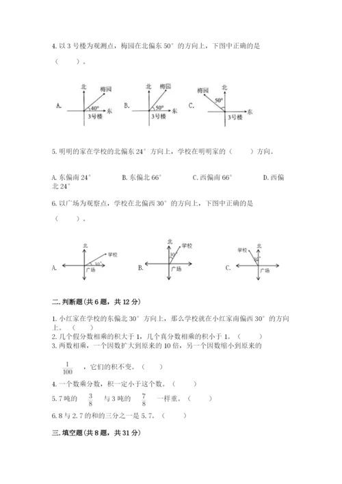 人教版六年级上册数学期中测试卷精品【考点梳理】.docx