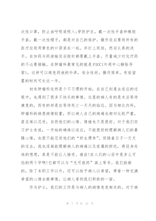 肿瘤专科护士述职报告范文.docx