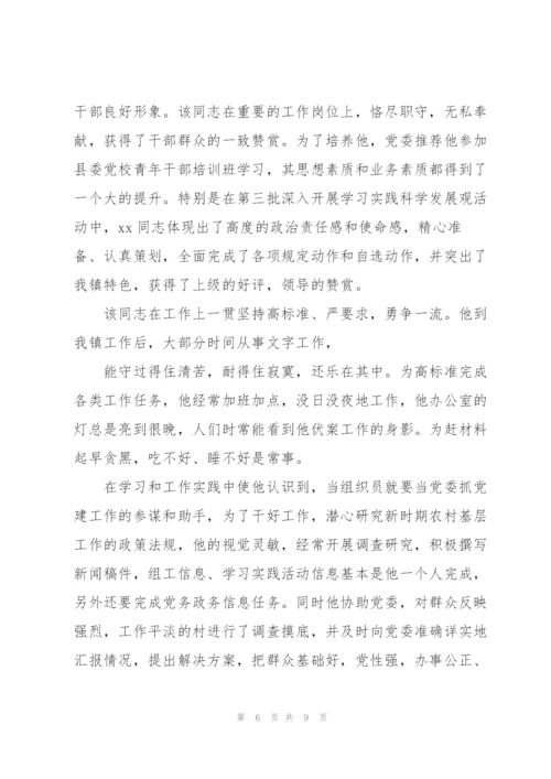试用期满转正考核材料范文(3篇).docx