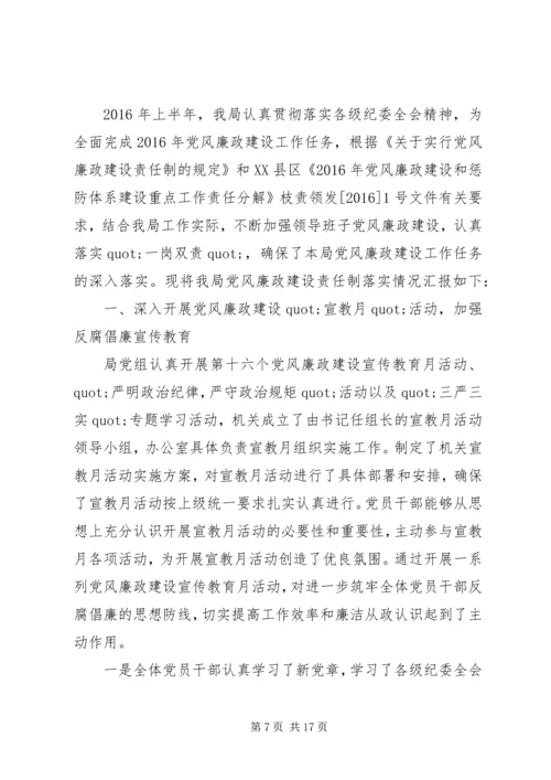 纪委党风廉政建设工作总结及计划.docx