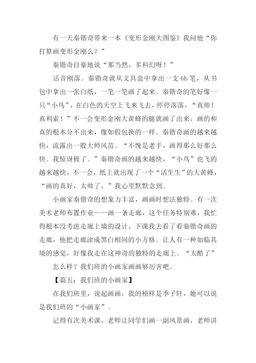 小学生作文小画家.docx