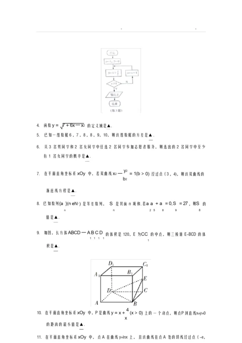 2019年高考真题数学卷含答案7.docx