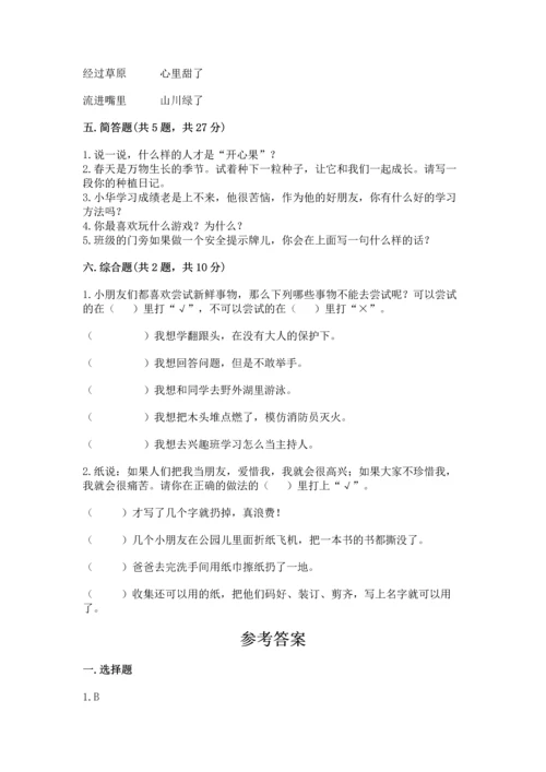 部编版二年级下册道德与法治期末测试卷（word）.docx