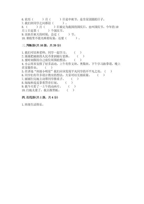 二年级上册道德与法治期中测试卷带答案（黄金题型）