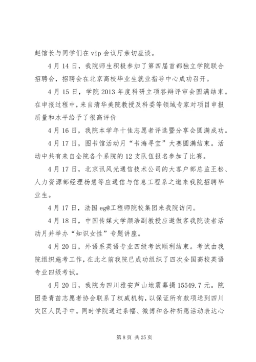 北京邮电大学世纪学院大事记.docx