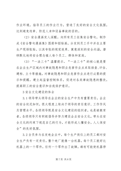 企业文化建设的思考与实践 (3).docx