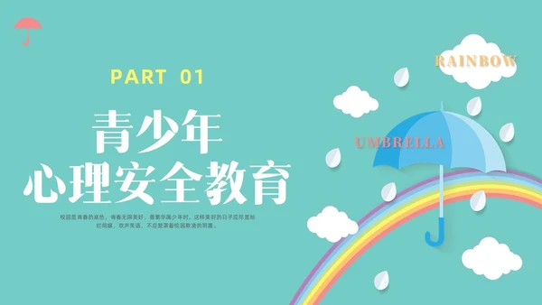 绿色水彩简约青少年自我保护教育培训PPT课件青少年教育
