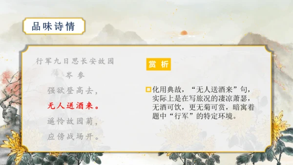 第三单元 课外古诗词诵读【2022-2023统编版七上语文高品备课（课件）】(共50张PPT)