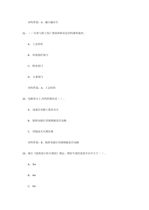 2023年应急和安全知识竞赛题库.docx