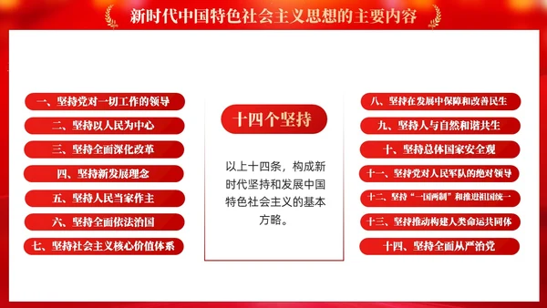 红色党建学习贯彻主题教育思想主题教育党课ppt
