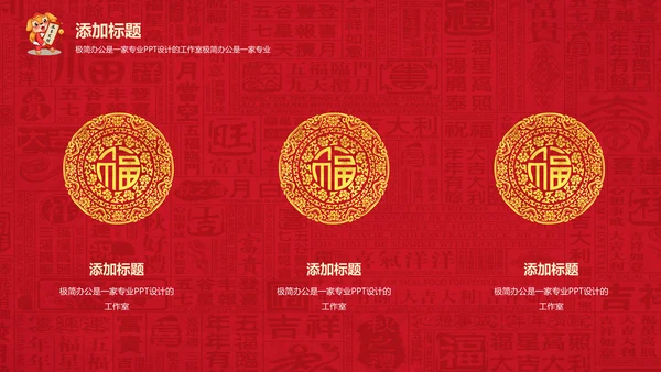 迎新春喜庆节日新年快乐通用PPT模版