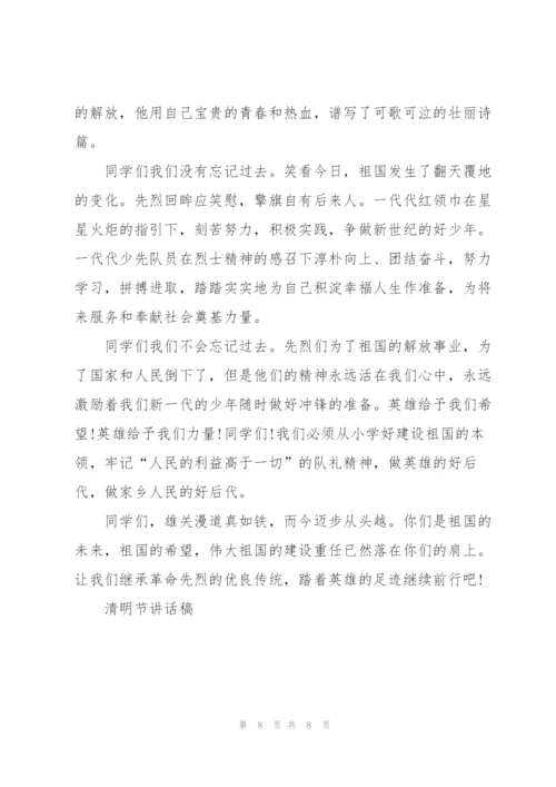 清明缅怀先烈400字演讲稿范文5篇.docx