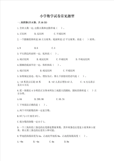 小学数学试卷常见题型考点精练