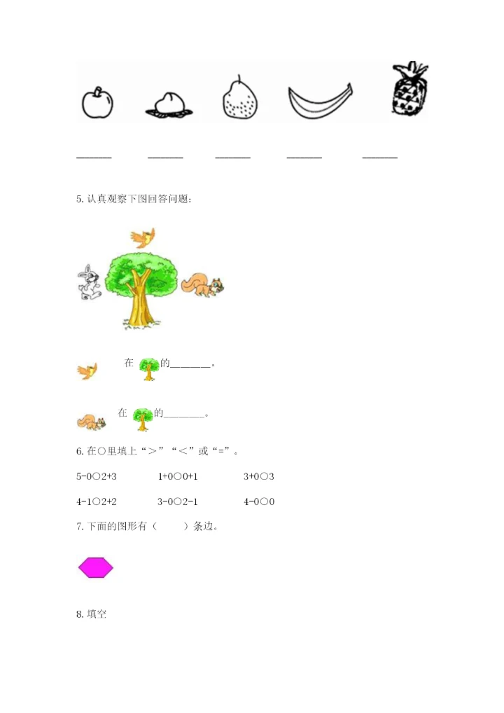 人教版一年级上册数学期中测试卷及参考答案（能力提升）.docx