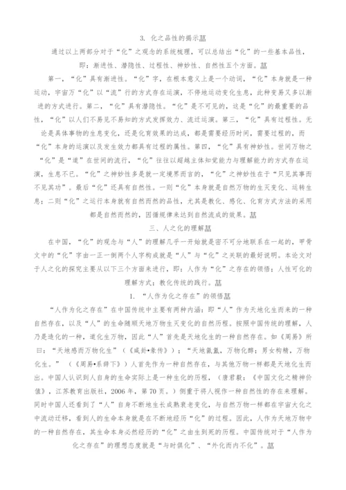 传统化之观念的哲学意蕴探究.docx